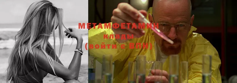 Метамфетамин Methamphetamine  Михайловск 